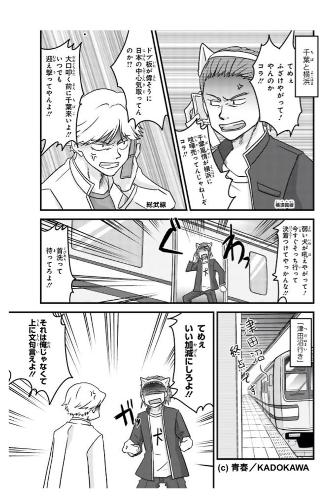 【2016年度版 表紙当てクイズ&人気投票☆開催中/応募〆切まであと12日!→http://t.co/1a3QoooASV】
残すところあと12日。津田沼行きには本当にご注意ください…!前回12位はこの路線!
前回12位:総武線