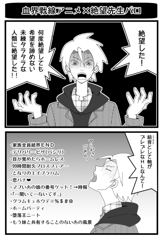 ○番煎じかもしれない絶望王先生 