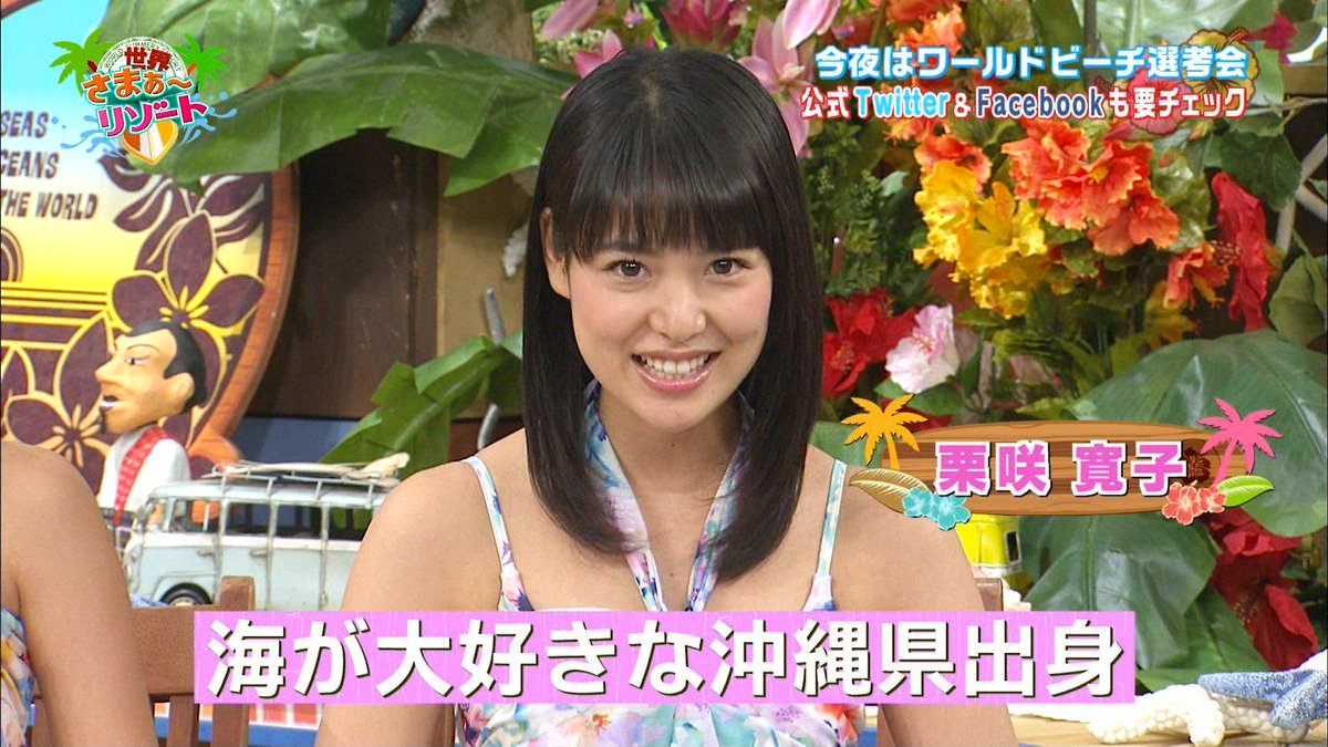 城丸香織 Tbs 7つの海を楽しもう 世界さまぁ リゾート アシスタントの3人娘が新しくなってた件 茜音c 高嶋香帆c 栗咲寛子c Http T Co Ghlgt97ph4 城丸香織 Tbs 7つの海を楽しもう 世界さまぁ リゾート アシスタントの3人娘が新しくなってた件 茜音c 高嶋香帆c 栗咲寛子c Http T Co Ghlgt97ph4