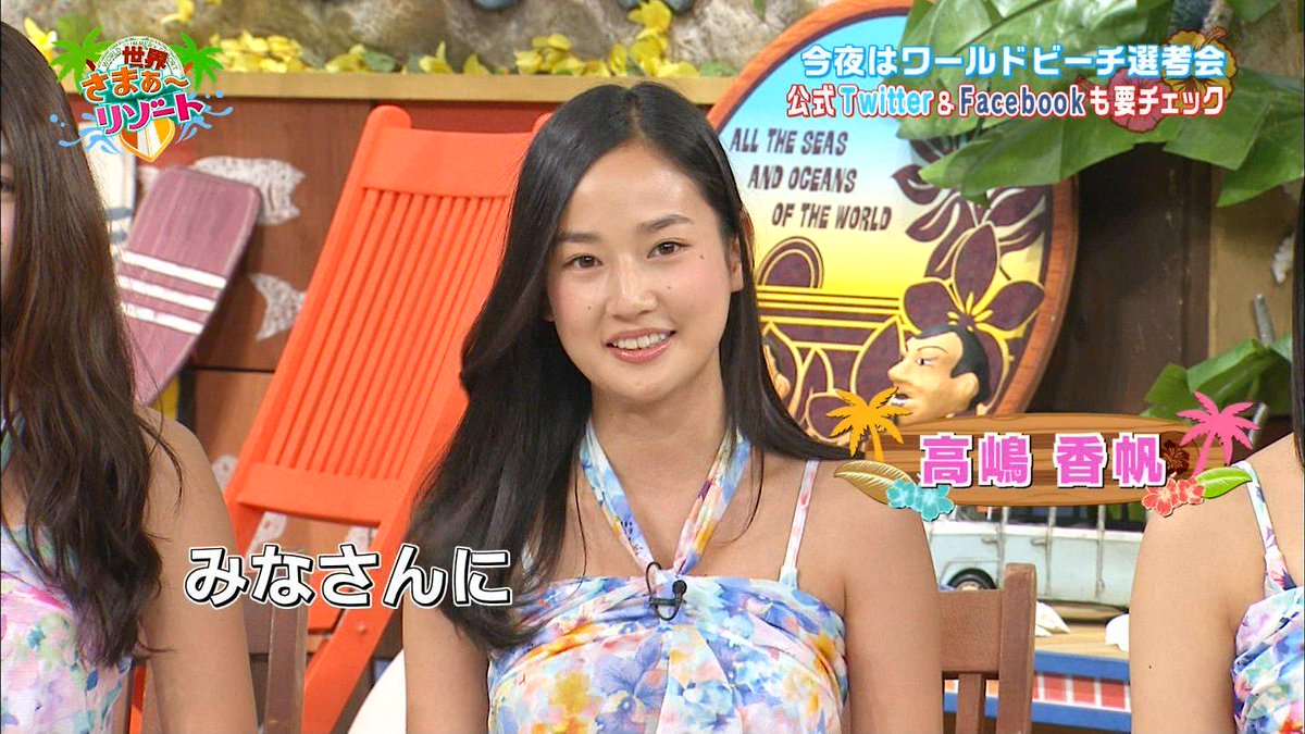 城丸香織 Tbs 7つの海を楽しもう 世界さまぁ リゾート アシスタントの3人娘が新しくなってた件 茜音c 高嶋香帆c 栗咲寛子c Http T Co Ghlgt97ph4 城丸香織 Tbs 7つの海を楽しもう 世界さまぁ リゾート アシスタントの3人娘が新しくなってた件 茜音c 高嶋香帆c 栗咲寛子c Http T Co Ghlgt97ph4