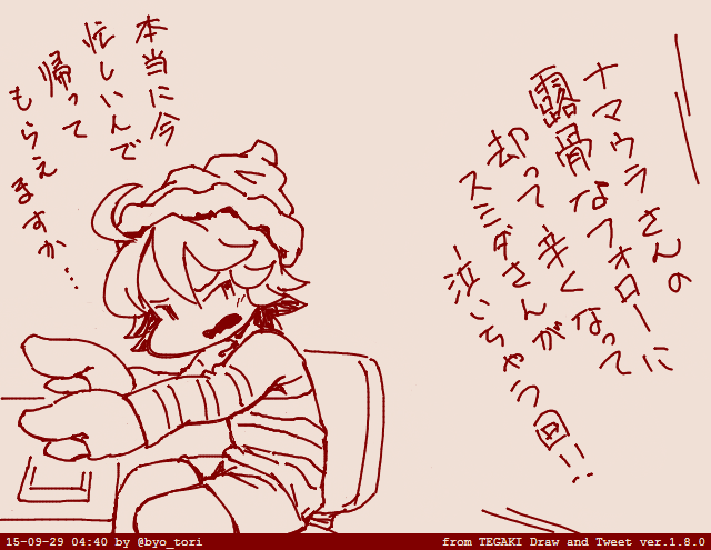 スミダさん #tegaki_dt 