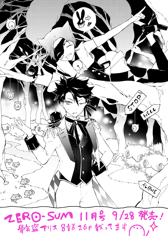 【お知らせ】昨日28日発売のゼロサム11月号に骸盗アリス8話掲載されています～(:]ミ✧*゜+
今月はあのキャラのお兄ちゃんが出てきたり、あのキャラの妹が出てきたりしますよ!!死ぬほど眼鏡描いたよ!(当人比) 