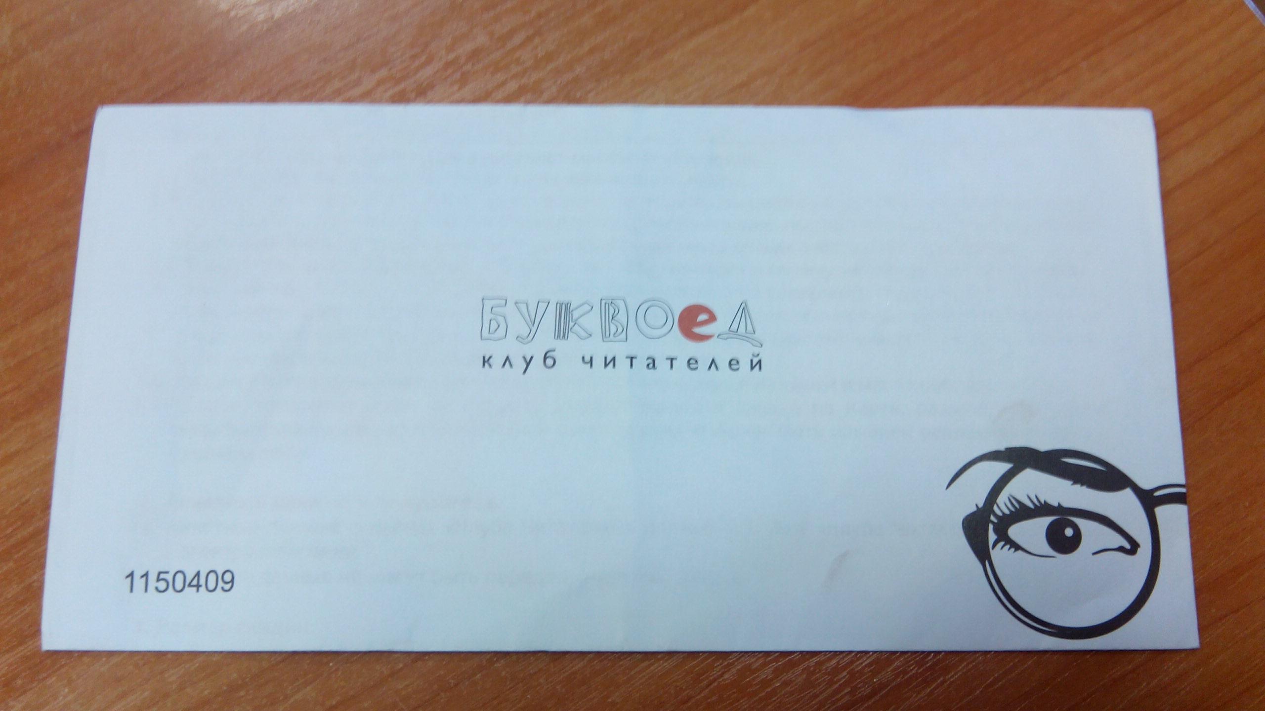 подарочный сертификат мокап. подарочный сертификат буквоед. буквоед подарочная карта. карта буквоед. буквоед подарочная карта.