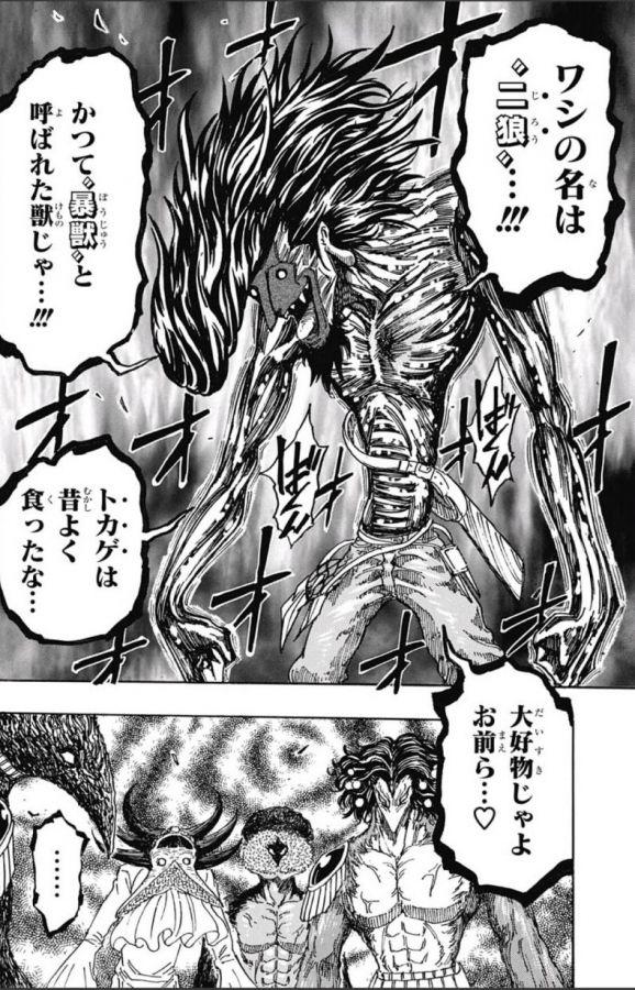 טוויטר マガーアン בטוויטר マンガーアンテナ 今週のトリコ 次狼vsブルーニトロ 340話 Http T Co Jasb7jnoe0 Http T Co Jneeopzjem