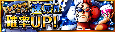 unnaiossa's tweet photo. レア仲間探し速属性確率ＵＰ！
★9/15(12:00)～9/29(11:59)期間限定★
体��と回復に優れる速属性を迎えよう！
http://t.co/1SnFcYjCWh　#トレクル http://t.co/Vkpn5EhKVp