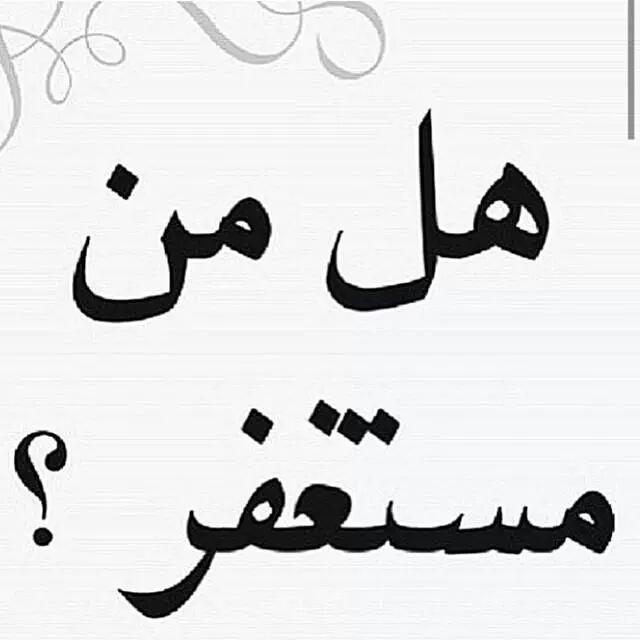 salaamqueen1's tweet photo. استغفر الله الذي لا إله إلا هو الحي القيوم وأتوب إليه http://t.co/sY3iSZiAdb