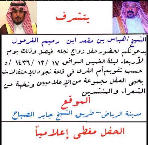 #دعوة عامه

الشيخ:هباس بن مقعد ابن رميم الغرمول

بدعوتكم لحضور حفل زواج نجله فيصل

#كنق الغراميل