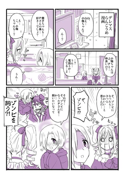 小梅・オブ・ザ・デッド 