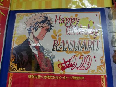 本日9月29日は うた プリ 黒崎蘭丸の誕生日 アニメイトタイムズ