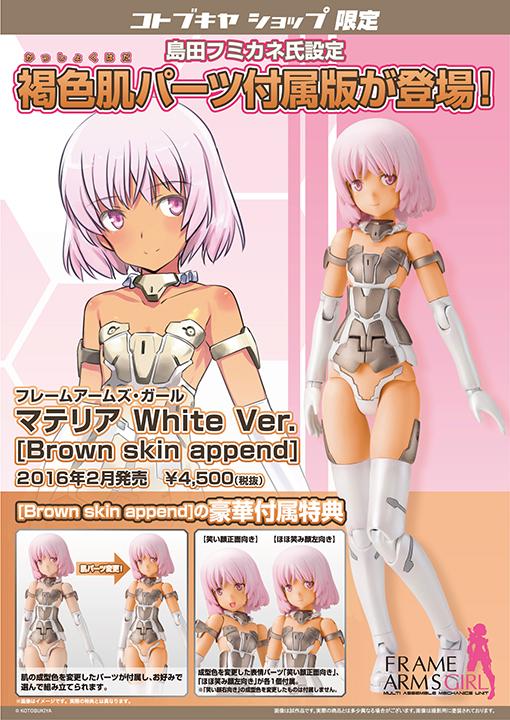 コトブキヤオンラインショップ 予約開始 限定品 フレームアームズ ガール マテリア White Ver Brown Skin Append 特別パーツ付属版を同時リリース フレームアームズ ガール Http T Co Gpnfew43cd Http T Co S42rs8ljb1 Twitter