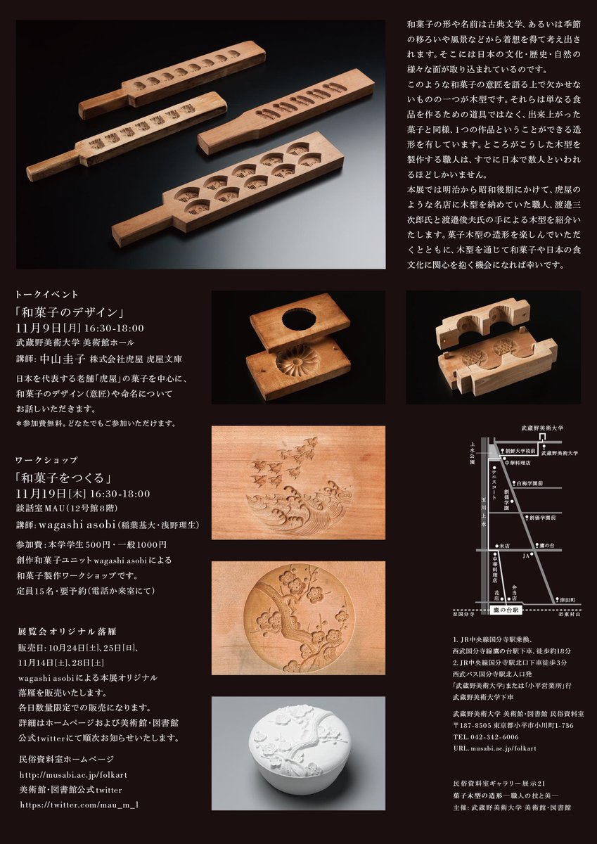 ★ 展覧会 図録 「菓子木型の造形 職人の技と美」 ★ 図録 菓子木型の造形 職人の技と美 - ノースブックセンター