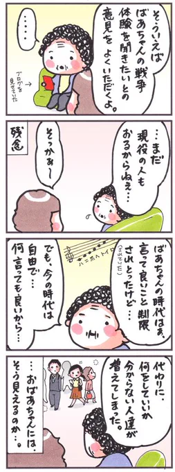 「おばあちゃんの見え方」#漫画 #コミック #イラスト #2014年のお話 