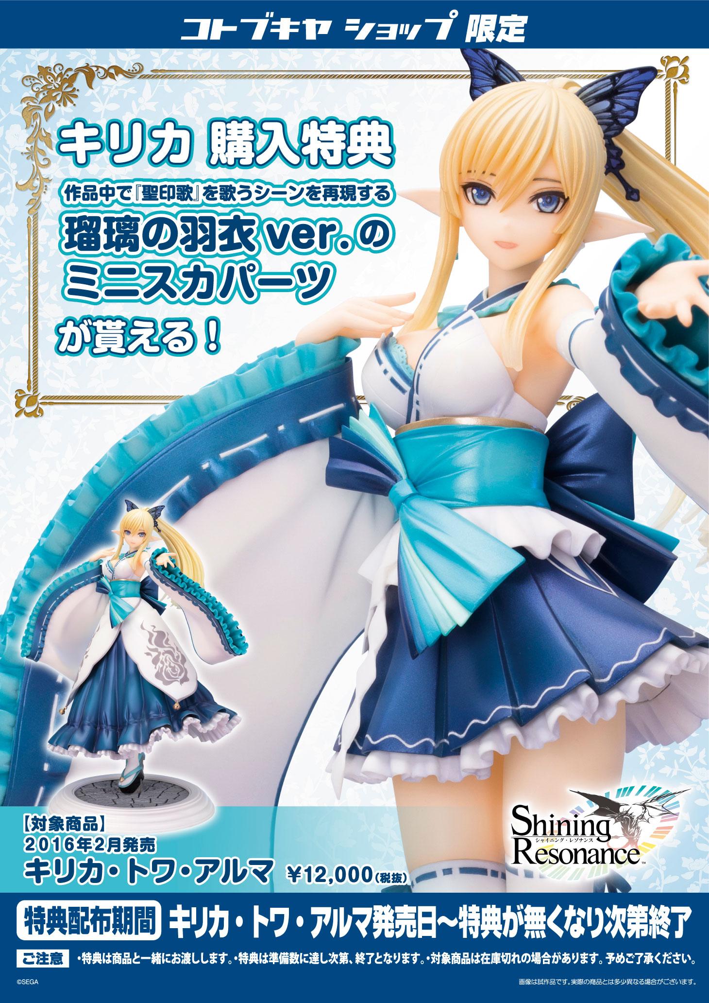 シャイニング・レゾナンス キリカ ブシロード スリーブ