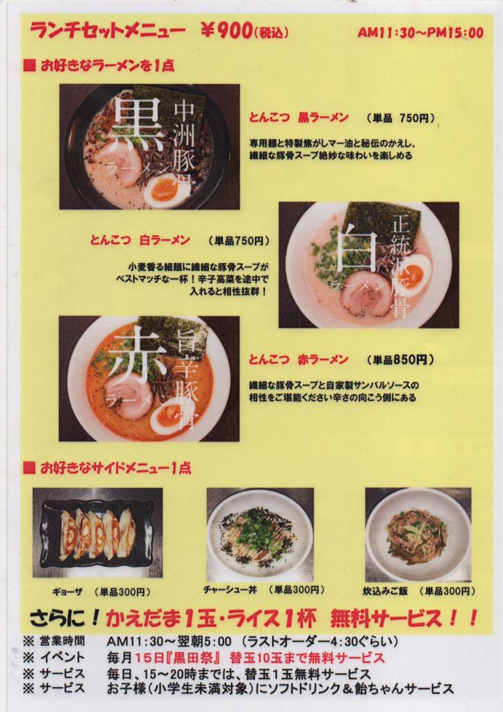 Menya_Kuroda's tweet photo. ランチセットやってます！ http://t.co/GKvIwpfOTV
