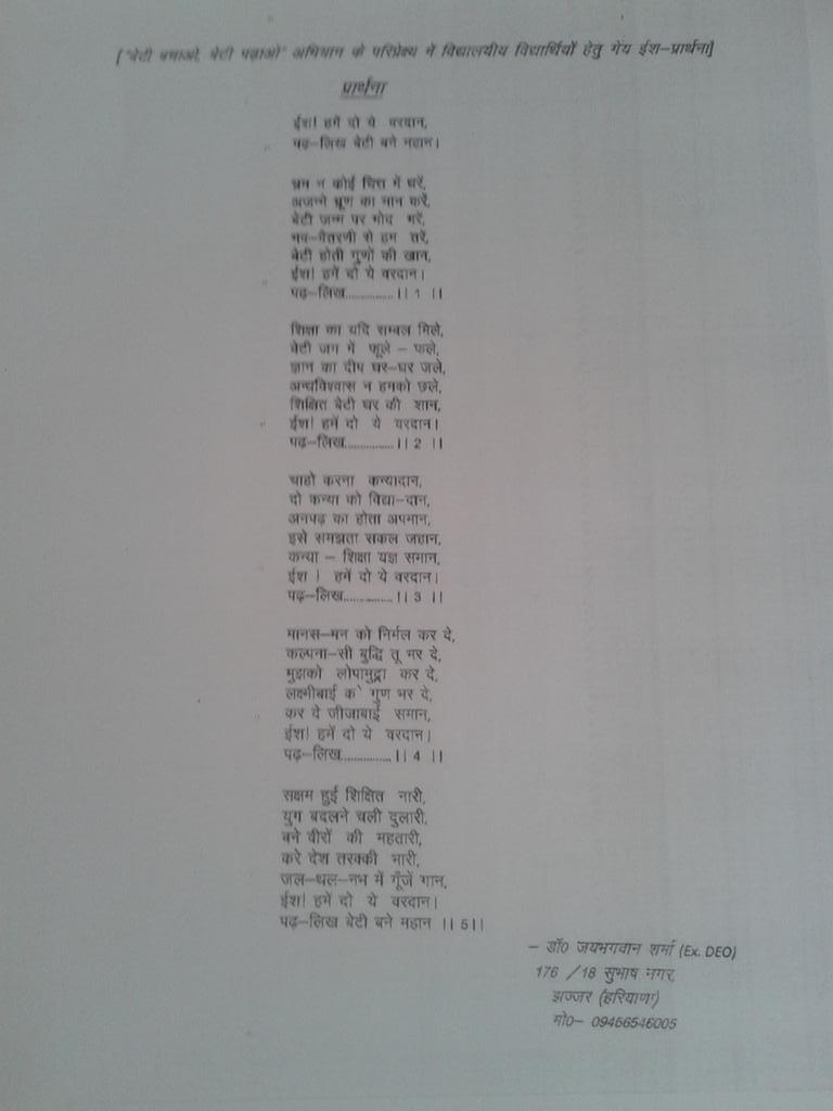 dinesh383's tweet photo. Prayer for Beti Bachao-Beti Padhao by DrJB Sharma
@PMOIndia @narendramodi 
@mlkhattar @RamBilasBJP @smritiirani http://t.co/jLPfyWhEVC