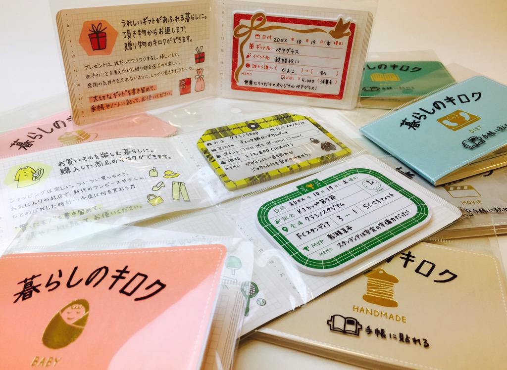 仙台ロフト Twitter પર 暮らしのキロク は ふせんに記入してノートや手帳に貼るだけで メモ感覚で思い出を記録できます ズボラさんでも一言書くだけならイケそう O 映画 スポーツ ハンドメイドなどテーマもいろいろ揃ってます 5階文具売場 Http 仙台ロフト Twitter પર 暮らしのキロク は ふせんに記入してノートや手帳に貼るだけで メモ感覚で思い出を記録できます ズボラさんでも一言書くだけならイケそう O 映画 スポーツ ハンドメイドなどテーマもいろいろ揃ってます 5階文具売場 Http