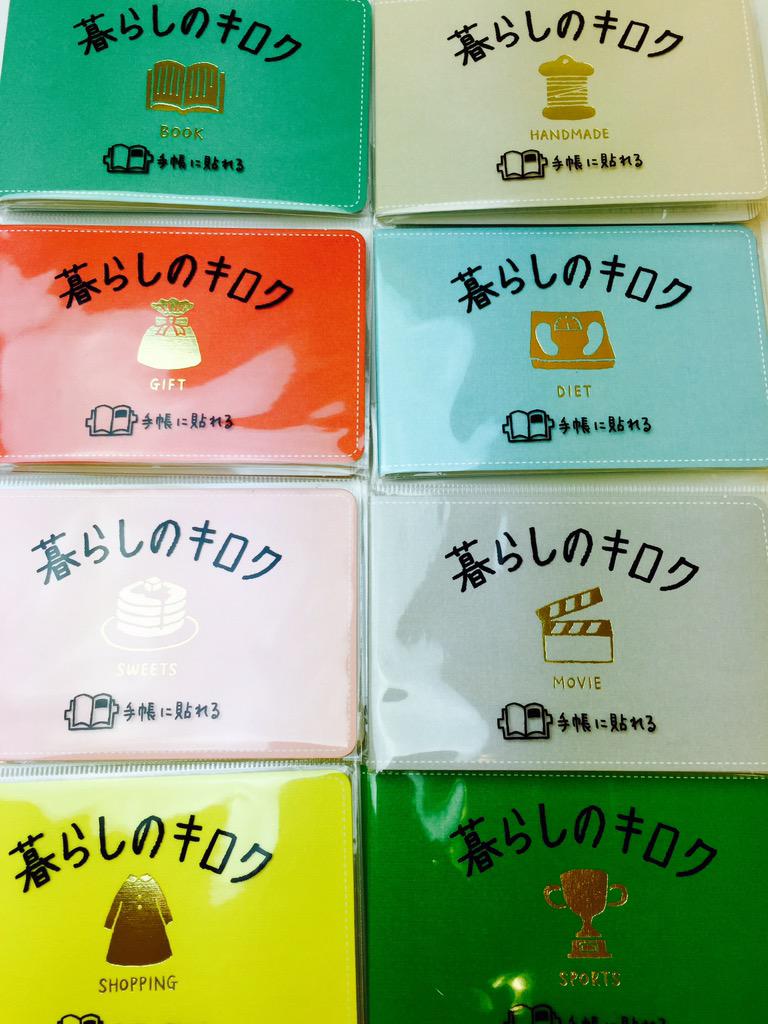 仙台ロフト Twitter પર 暮らしのキロク は ふせんに記入してノートや手帳に貼るだけで メモ感覚で思い出を記録できます ズボラさんでも一言書くだけならイケそう O 映画 スポーツ ハンドメイドなどテーマもいろいろ揃ってます 5階文具売場 Http 仙台ロフト Twitter પર 暮らしのキロク は ふせんに記入してノートや手帳に貼るだけで メモ感覚で思い出を記録できます ズボラさんでも一言書くだけならイケそう O 映画 スポーツ ハンドメイドなどテーマもいろいろ揃ってます 5階文具売場 Http