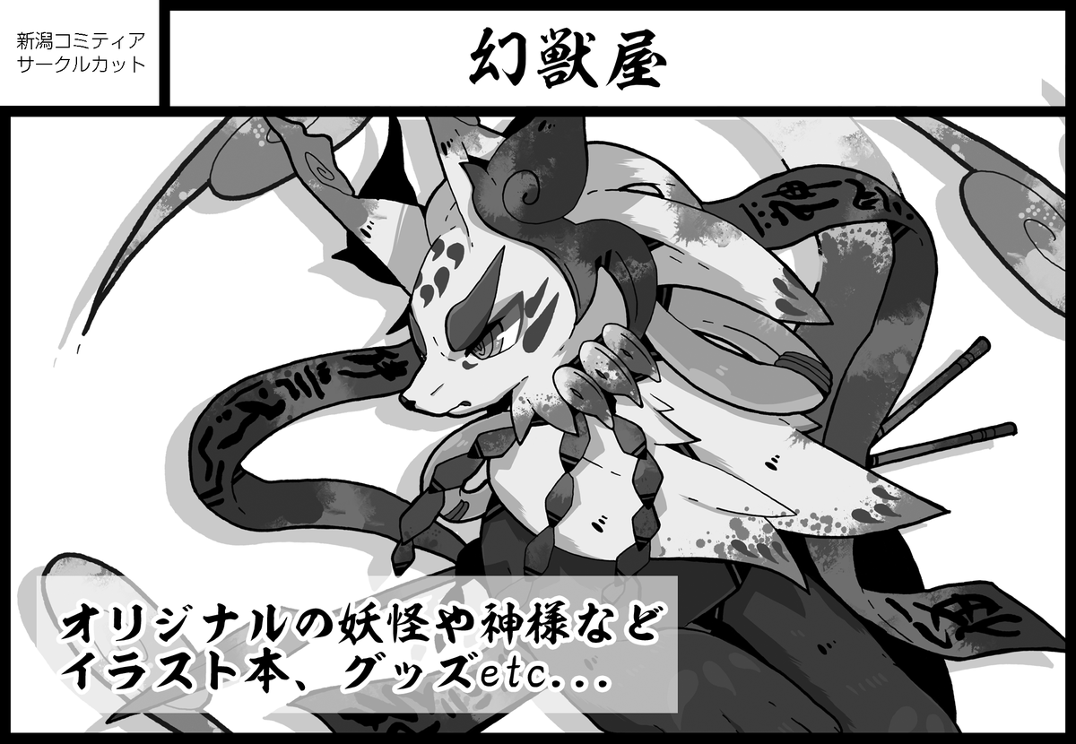 【宣伝】あと新潟コミティアに出展します。デザフェス前にちょろっと出ます。デザフェスの新作を先行というかたちで持っていけたらと思います。 