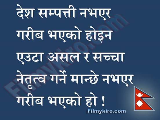 AjayShah24's tweet photo. सहमत हुनुहुन्छ भने Rtweet गर्नु होला । 
देश सम्पत्ति नभयेर ... http://t.co/6lvW1Lxhe3