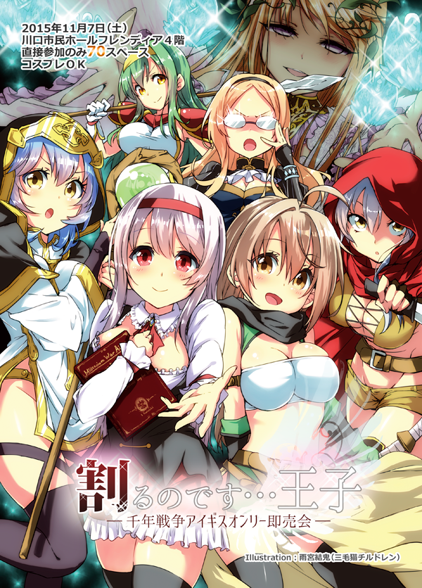 ひっそり割るのです王子 0919延期 בטוויטר 15年11月7日 土 千年戦争アイギス オンリーイベント 割るのです 王子 川口市民ホール フレンディア よろしくお願いします Http T Co Rclat2fdtz 割るのです王子 Http T Co Zjxusmdr7f