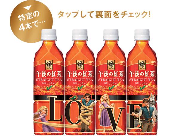 午後の紅茶 新ディズニーデザインラベルは全64種類 絵柄やアルファベットをつなげてみよう Togetter