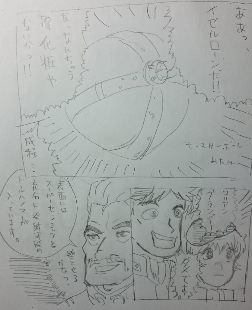 この漫画家に銀英伝を書かせてみる 24ページ目 Togetter この漫画家に銀英伝を書かせてみる 24ページ目 Togetter