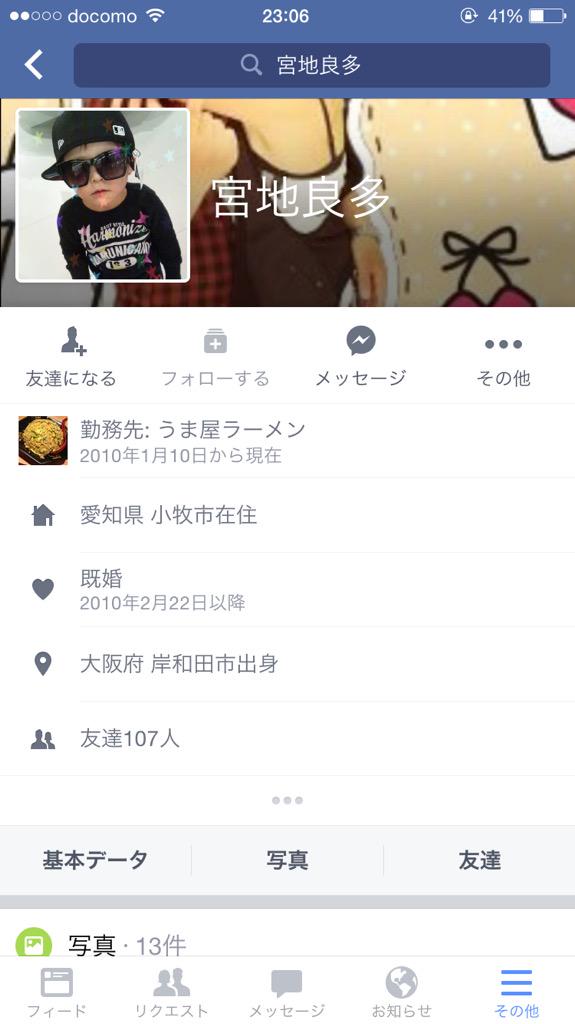 宮地良多逮捕