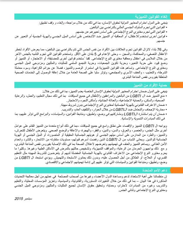 Free_Equal_Ar's tweet photo. بيان مشترك صادر من ١٢ كيان بالأمم المتحدة عن حقوق الLGBTI و اليوم سيجتمع حوالى ٧٠ من وزراء الخارجية لمناقشة القضية.
٢ http://t.co/Iy0xDGG7bm