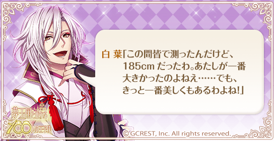 夢王国と眠れる100人の王子様 公式 白葉王子に質問 身長はおいくつでしょうか 夢100教えて王子様 Http T Co Vhkermj5l2