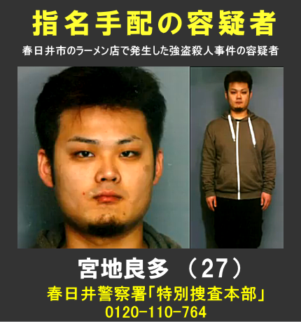 まちなか情報キャット A Twitter 9月24日に 愛知県春日井市のラーメン店で発生した 強盗殺人事件 の容疑者が指名手配されました 概要 Http T Co Kumevybwii 捜査員の隙をみて 名鉄神宮前駅付近で逃走 特別捜査本部 01 110 764 Http T Co Fkkilkpnz2