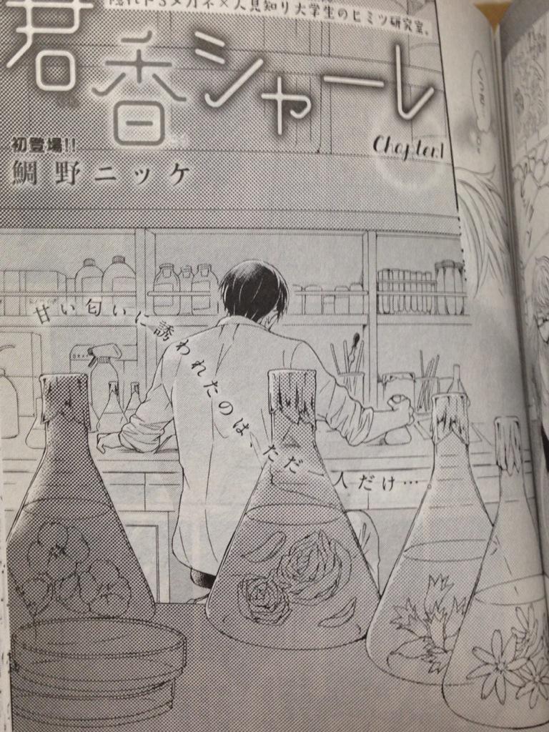 9/30発売のCIELさんに「君香シャーレ」(くんこうしゃーれって読みます)第一話掲載していただいております。大学の応用微生物学研究室が舞台で、ひととものの匂いのお話。よろしくお願いいたします!