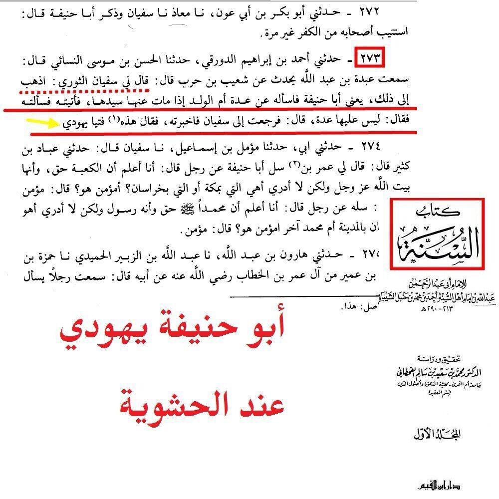 shafaialdam's tweet photo. #الوهابية الحشوية الذي حذرنا رسول الله يقولون ان ابو حنيفة يهودي ماهذا التكفير الصريح هذه كتبهم 
#الاحناف
#الشافعية http://t.co/AUuxrThYMN