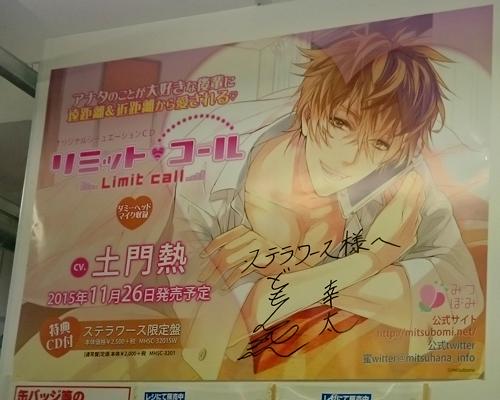 蜜華 みつぼみ 蜜月 公式アカウント みつぼみ リミット コール Cv 土門熱 ステラワース店頭にてサイン入り特大ポスター掲出中 お店に行かれた際にはぜひご覧ください Http T Co Lnndnh3x5m Mitsubomi Limitcall Cd Http T Co D44yf4fyft