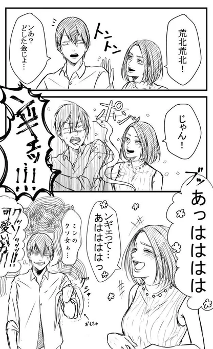荒北を驚かすのが大好きな金城ちゃん♀ 