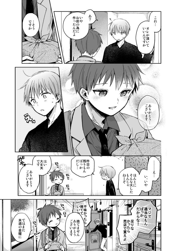 あかまゆ(1コマ目から相当デキていますご注意下さい) 