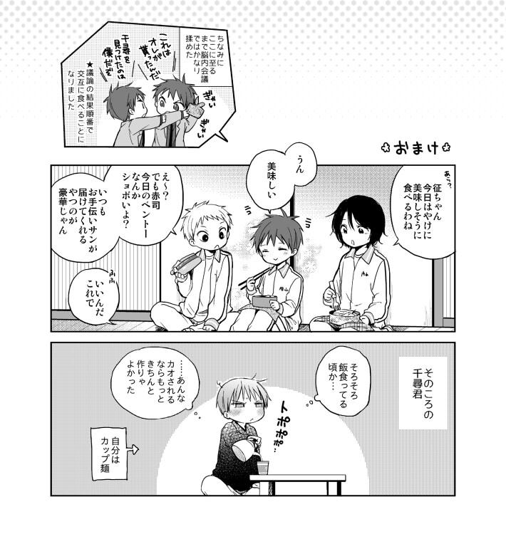 あかまゆ(1コマ目から相当デキていますご注意下さい) 
