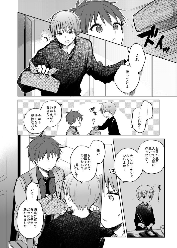 あかまゆ(1コマ目から相当デキていますご注意下さい) 