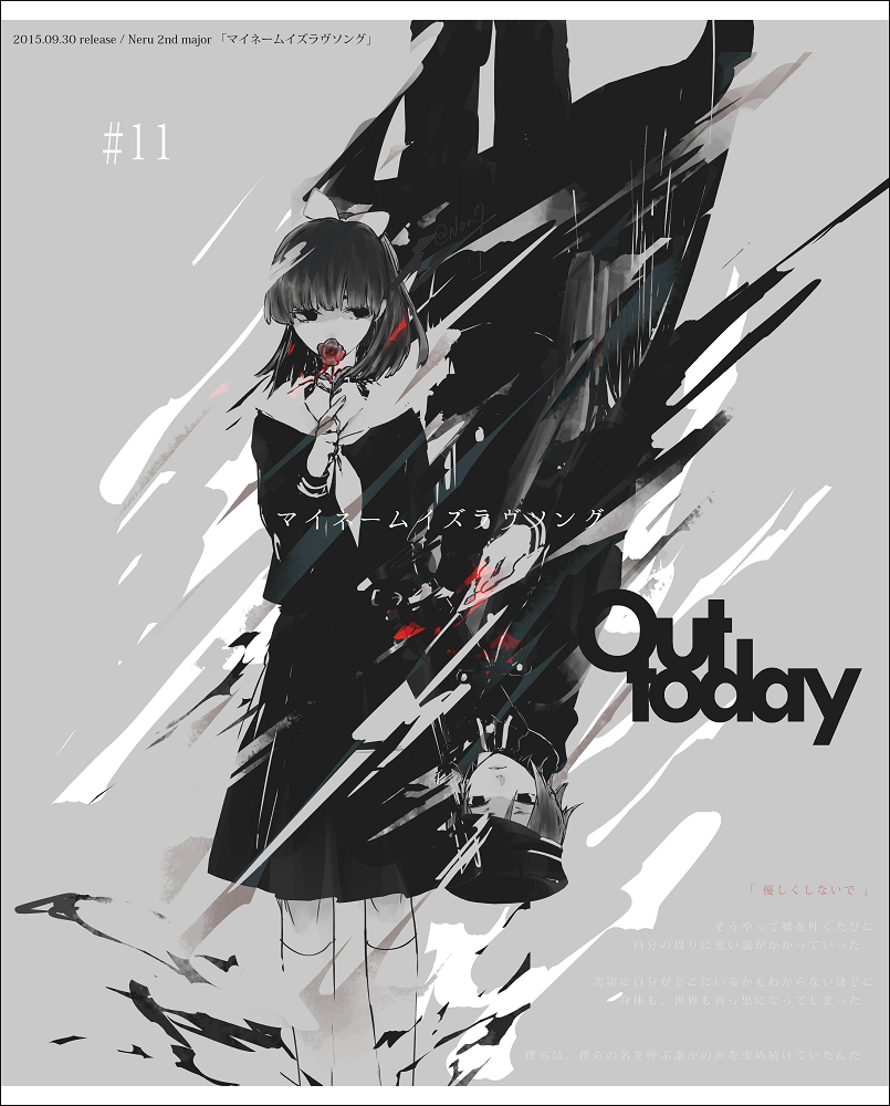 マイネームイズラヴソング カウント絵