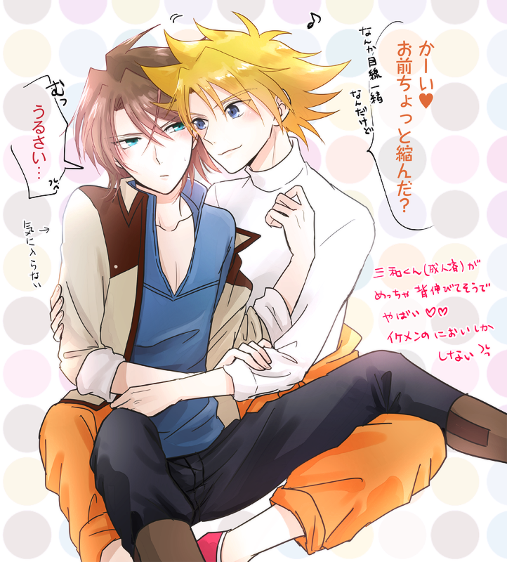 捧げものの三和櫂ちゃん♥(台詞入れ忘れたので) どうみても三和くんからイケ男オーラでまくりすぎて困るし三和くんと櫂くん並んだらスケベだしほんと辛い。 