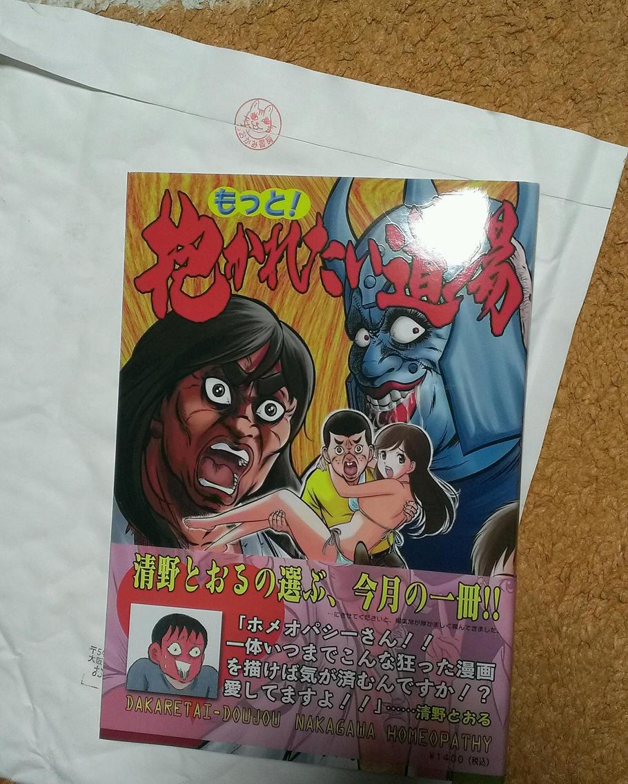 もっと 抱かれたい道場 感想まとめ 3ページ目 Togetter もっと 抱かれたい道場 感想まとめ 3ページ目 Togetter
