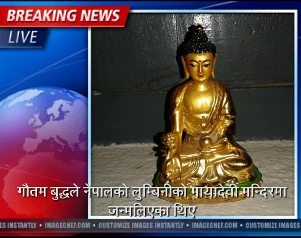 mr_dhakal_'s tweet photo. गौतम बुद्ध नेपालमै जन्मिएका हुन! http://t.co/jN1sgIRONZ