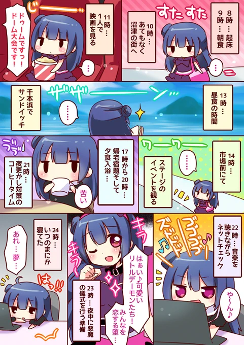 【漫画】ヨハネちゃんの休日 #ラブライブサンシャイン 