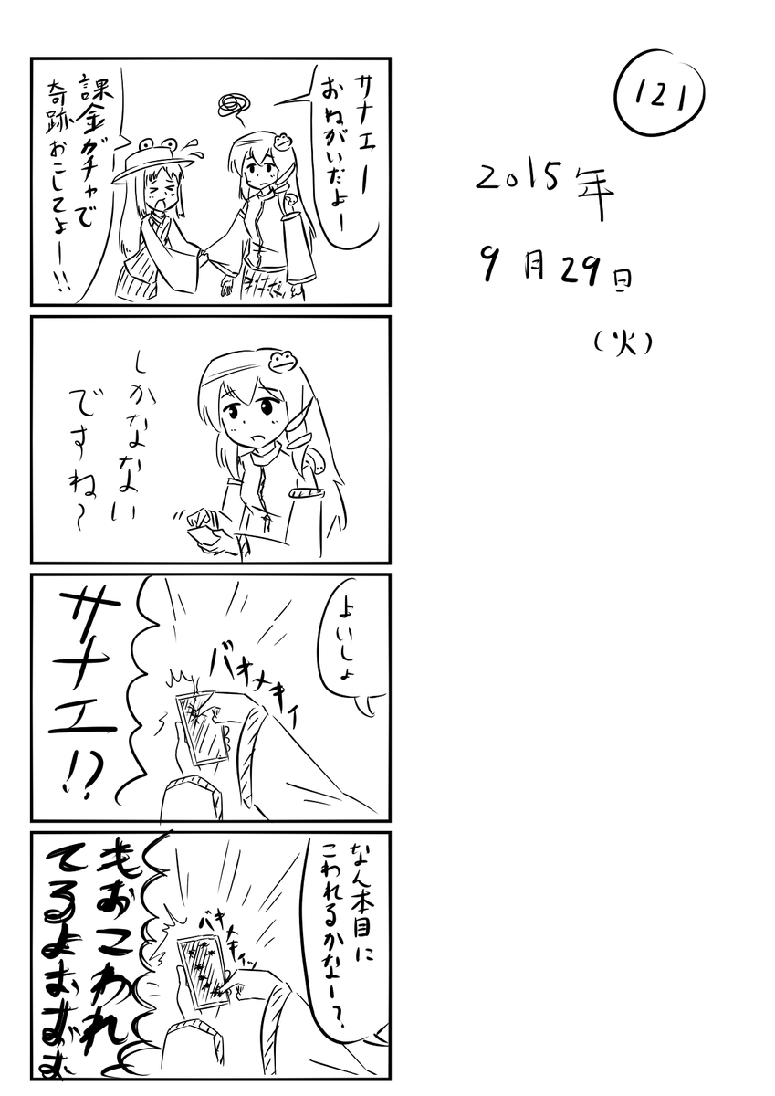 東方の4コマ_121
http://t.co/4dW8dWAelJ
次回に向けユワッシャー 