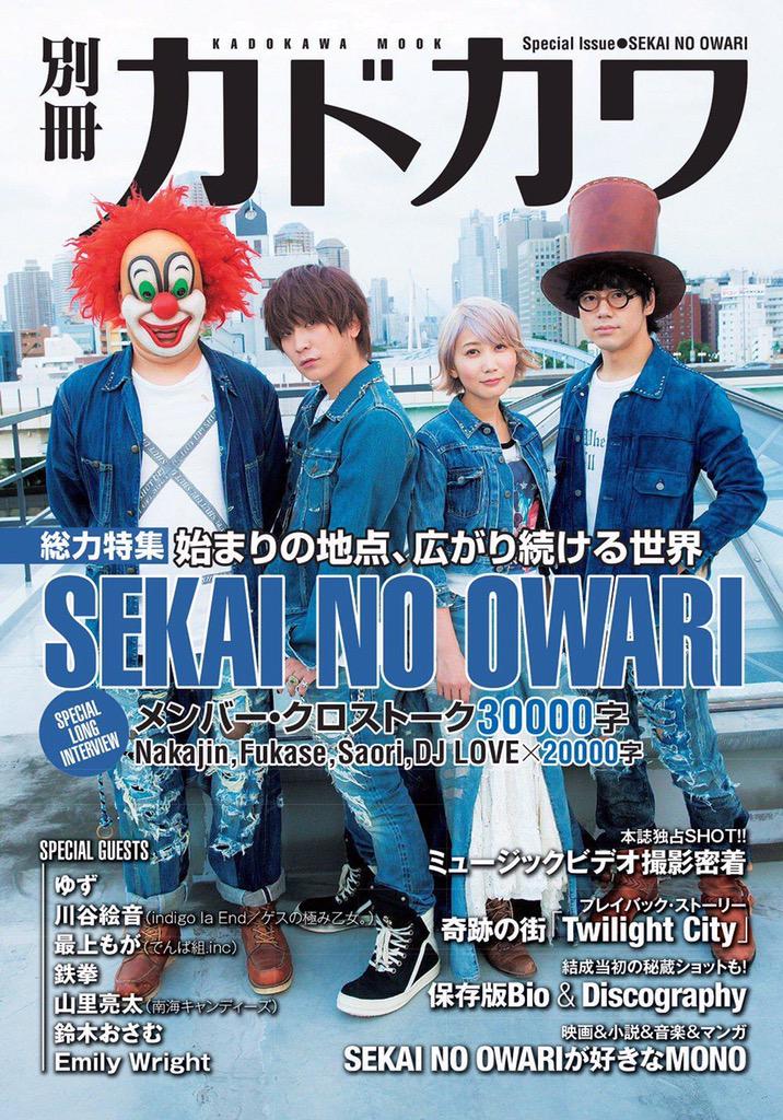 Sekai No Owari Sos Sekainoowariso Twitter