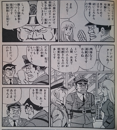 赤松 V Twitter こち亀 40巻384話 ボク トーダイの巻 東大出身のエリート 北条正義が登場 経歴と名前から想像していた容姿とは異なるいかつい容貌に一同は戸惑い 両さんなどは吹き出してしまうが 北条は 肉体など消耗品ですから と軽く受け流した Http