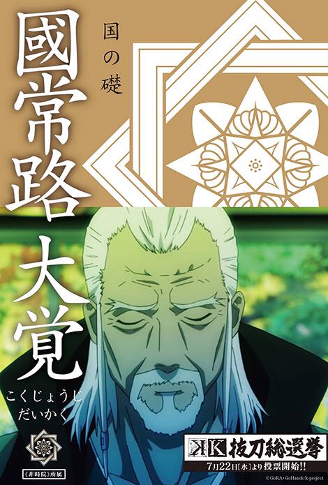 國常路大覚生誕祭 國常路大覚生誕祭