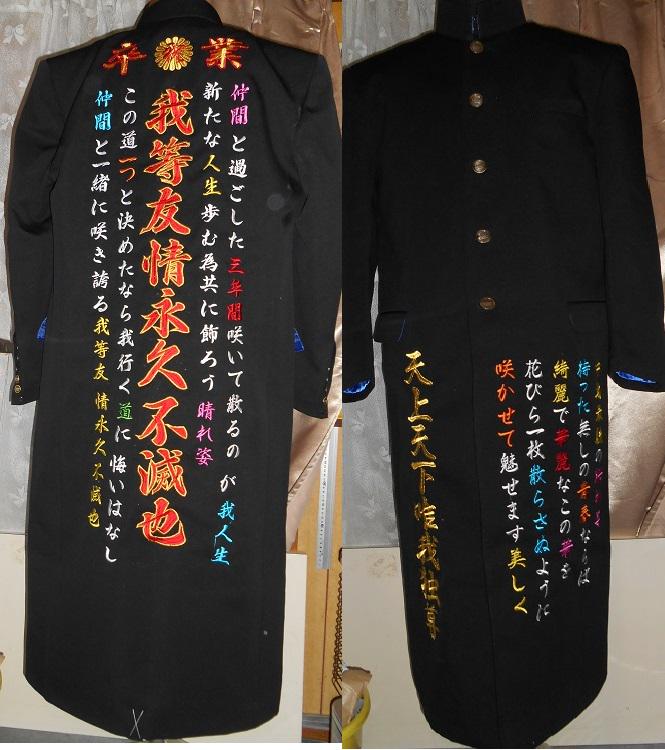 卒ラン特攻服刺繍 天下無双 Na Twitteru 長ラン文字刺繍イ Http T Co Spq7gl3cox
