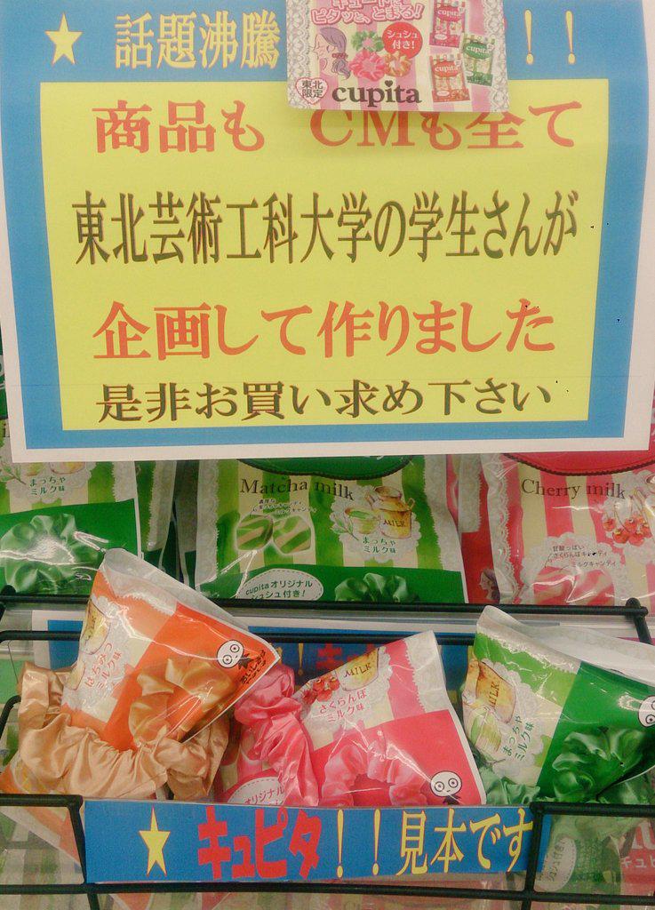 cupita_project's tweet photo. うめや南陽店さんでは、このように販売していただいています🙆 http://t.co/Sdo0jLRkVt