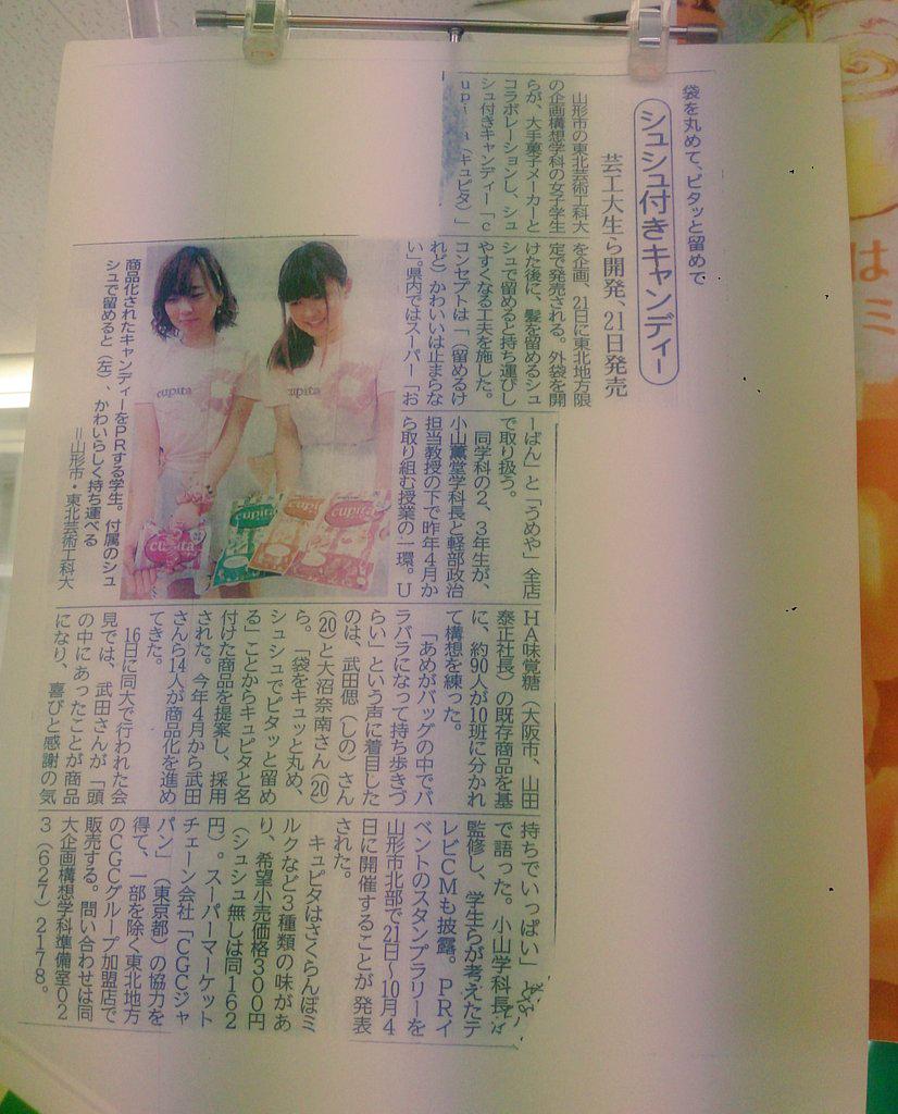 cupita_project's tweet photo. うめや南陽店さんでは、このように販売していただいています🙆 http://t.co/Sdo0jLRkVt