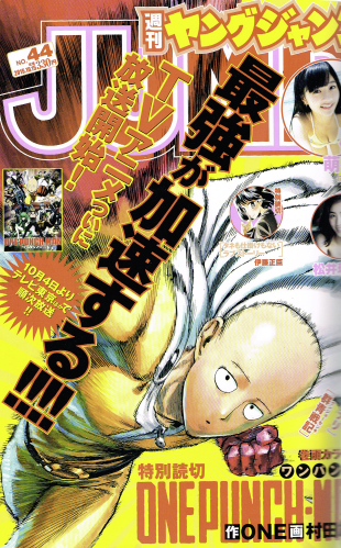 ヤングジャンプ 2013年48号 表紙巻頭カラー ワンパンマン 今週木曜発売のヤングジャンプは表紙&巻頭カラーがワンパンマンです